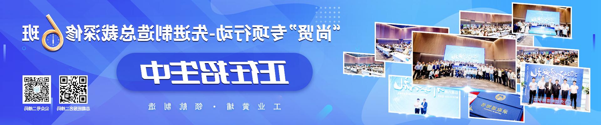 “尚贤”专项行动-先进制造总裁深修班介绍